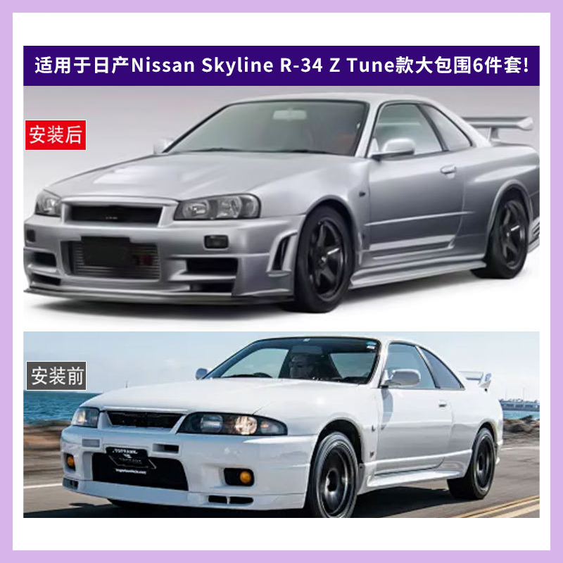 مناسبة لنيسان سكايلاين R-34 Z  - مراجعة Model Kit Nissan Skyline وسعره